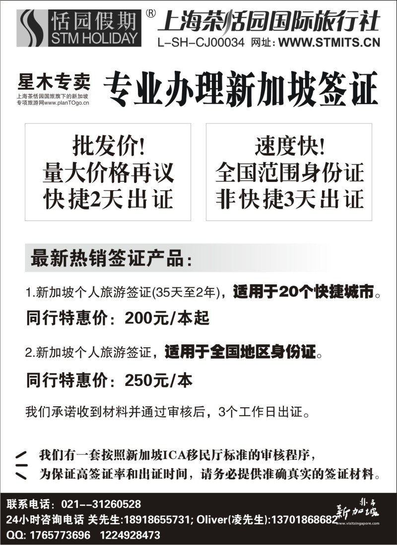 b6 恬园假期-星木专卖-新加坡签证