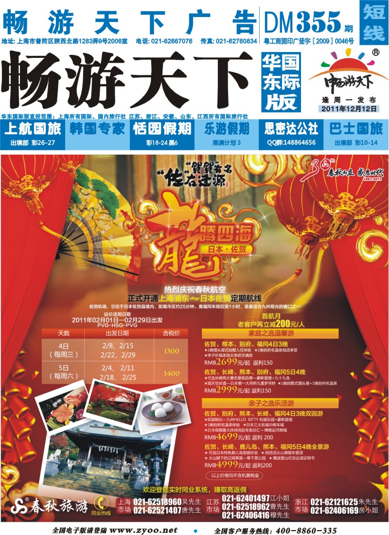 b封面 春秋假期——“佐”右逢源“贺贺”有名