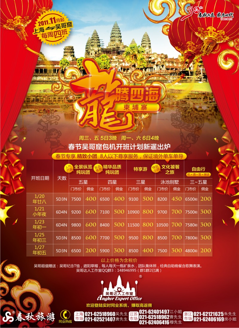 b彩2 春秋假期——吴哥窟包机春节余位一览
