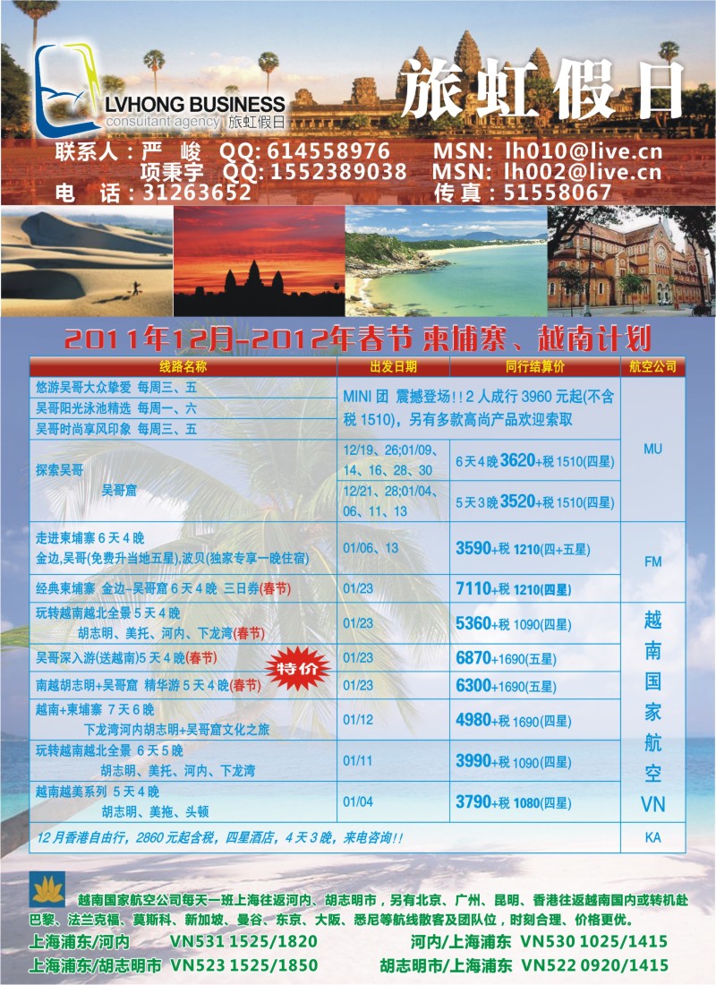 b彩25 旅虹假日-越柬篇