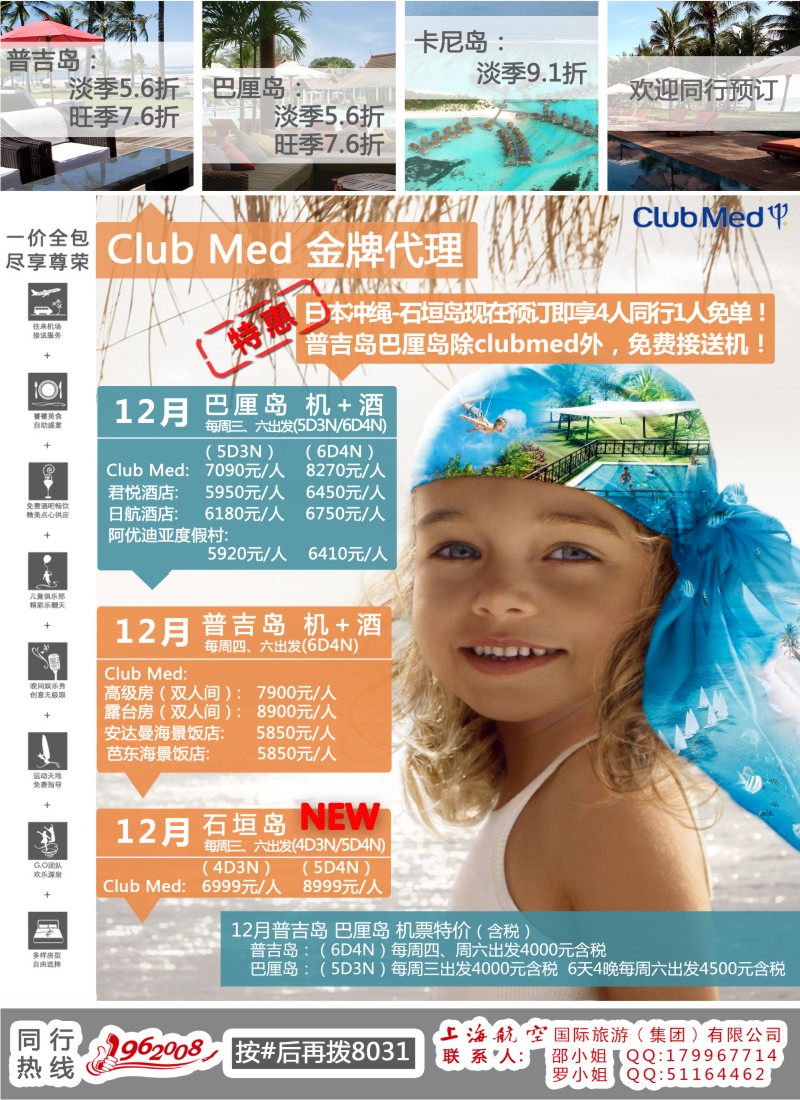 b彩27  上航国旅--梦幻巴厘岛卡尼岛普吉岛