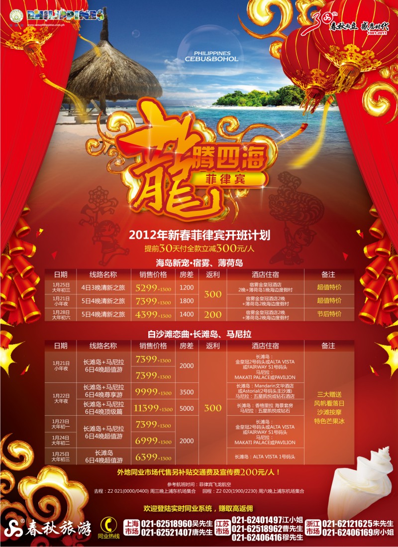 b彩3 春秋假期——2012新春菲律宾开班计划