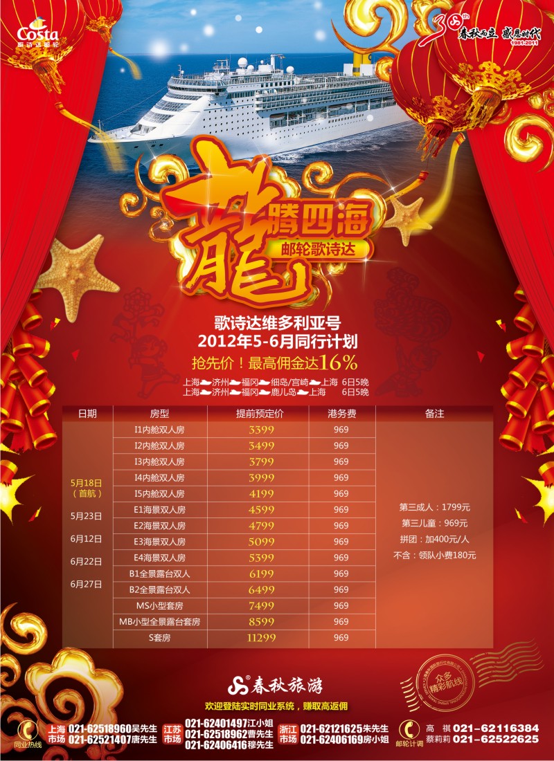 b彩5 春秋假期——2012维多利亚全新启航