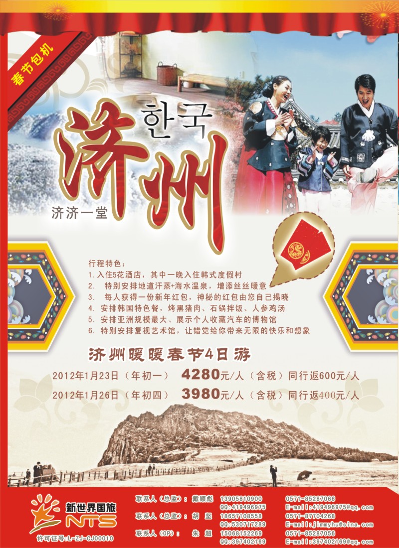b拉页1 浙江新世界国旅●游岘港包机