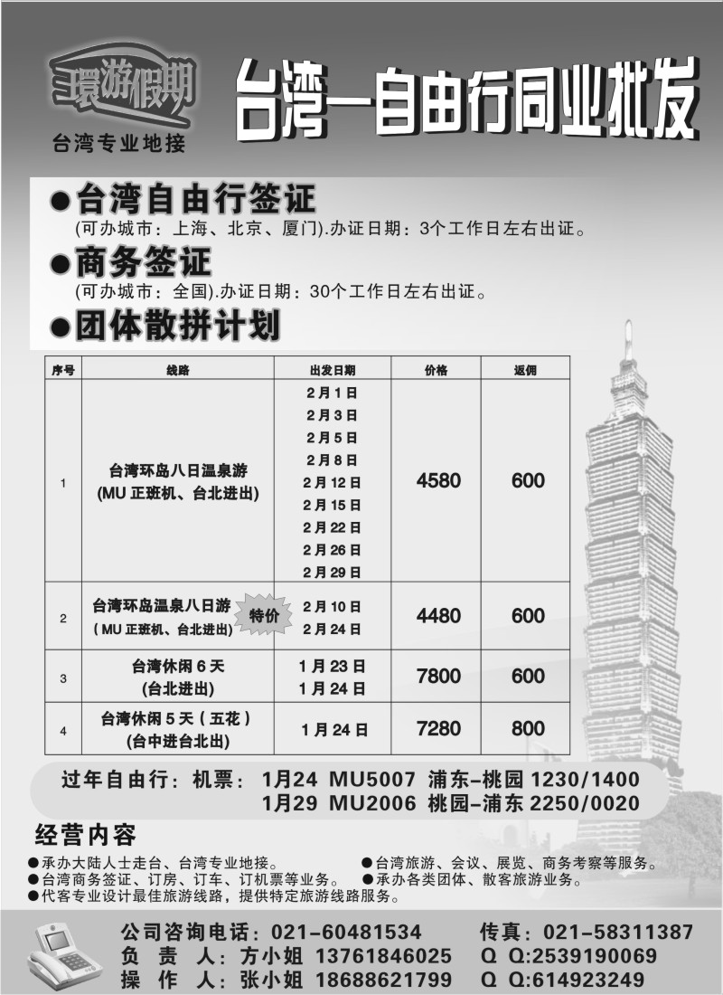 b彩6 环游假期-台湾专业地接