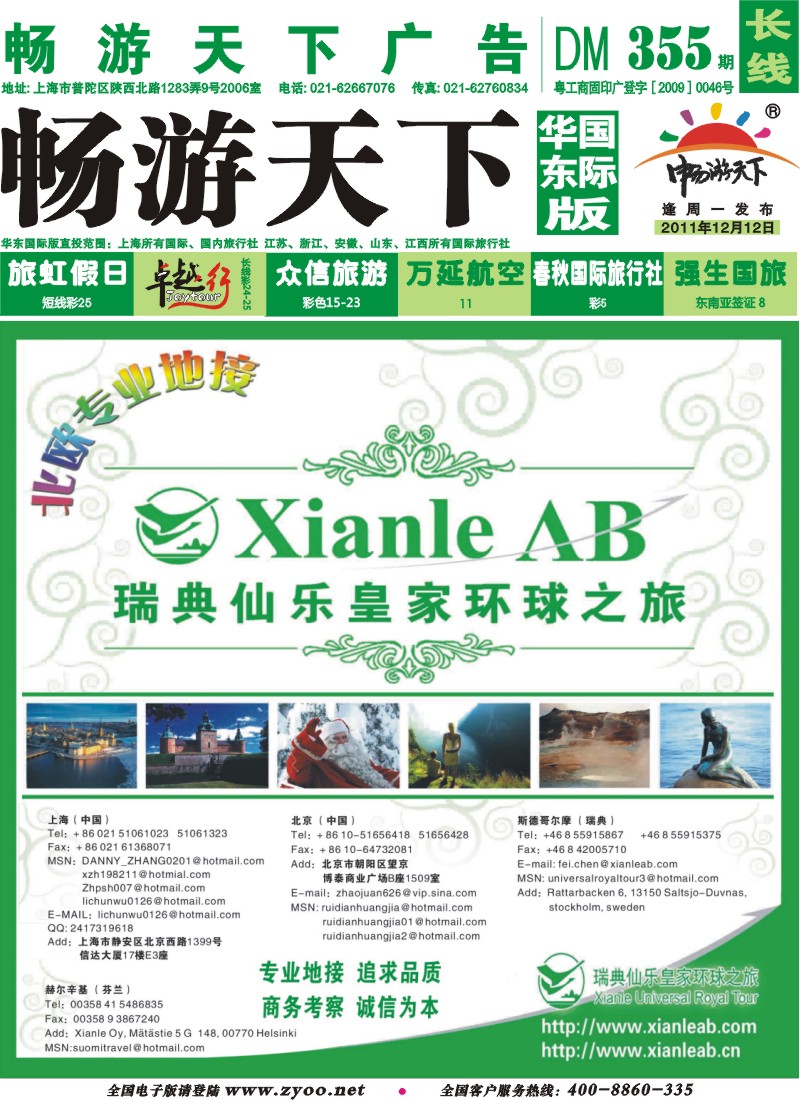 a封面 瑞典仙乐皇家环球之旅