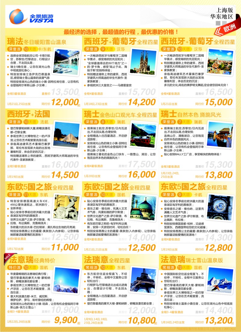 a彩12 全景旅游
