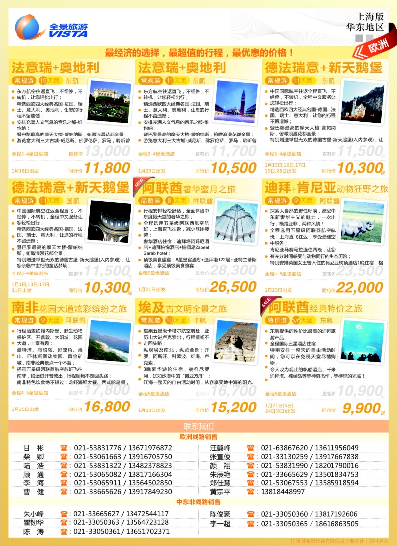 a彩13 全景旅游