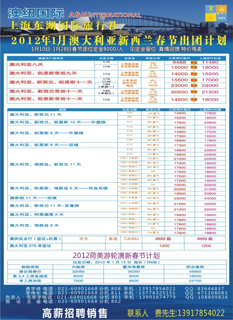 a彩2 上海东湖国际旅行社