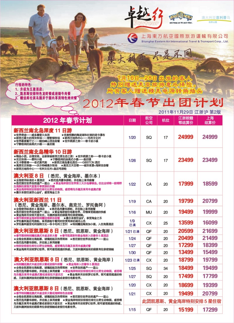 a彩24 卓越行-澳新线最新计划