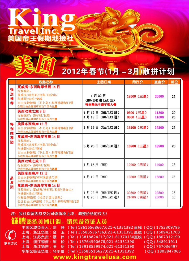 a彩8 美国帝王假期地接社