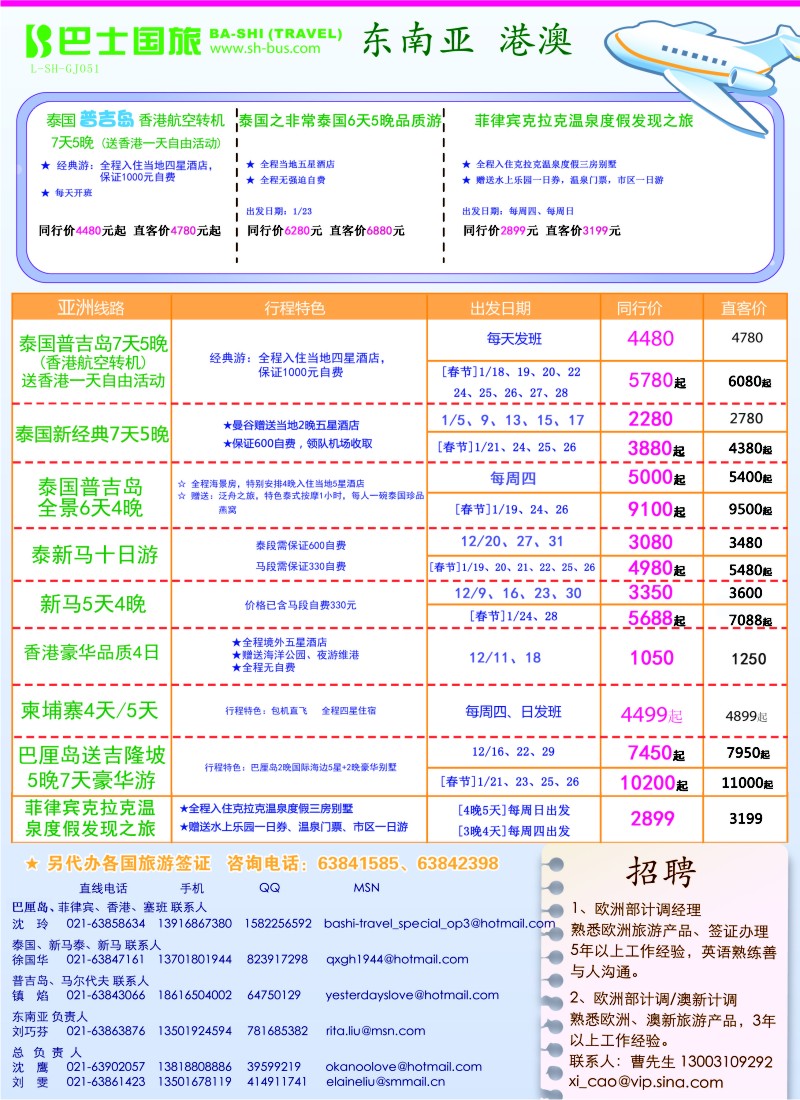 b彩10 上海巴士国旅-出境线