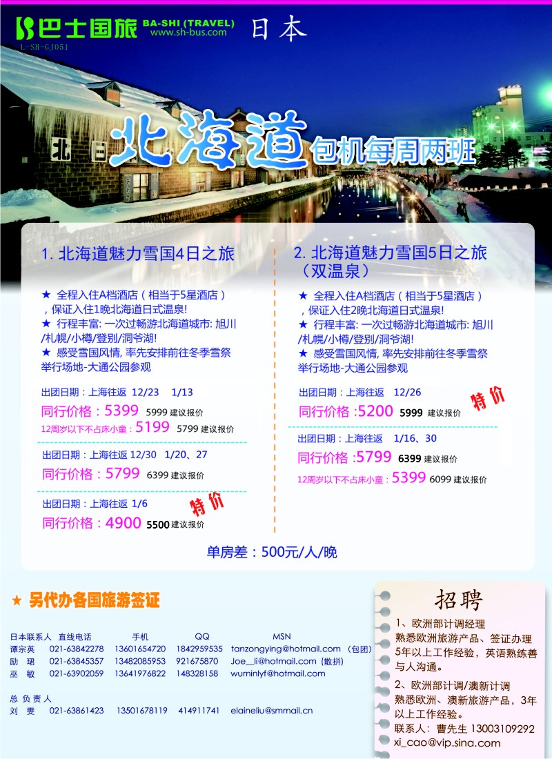 b彩12 上海巴士国旅-出境线