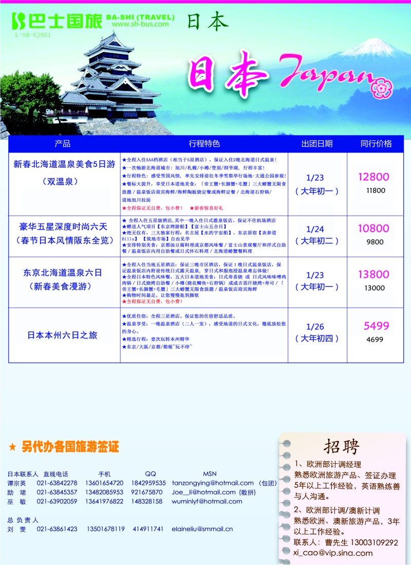 b彩13 上海巴士国旅-出境线