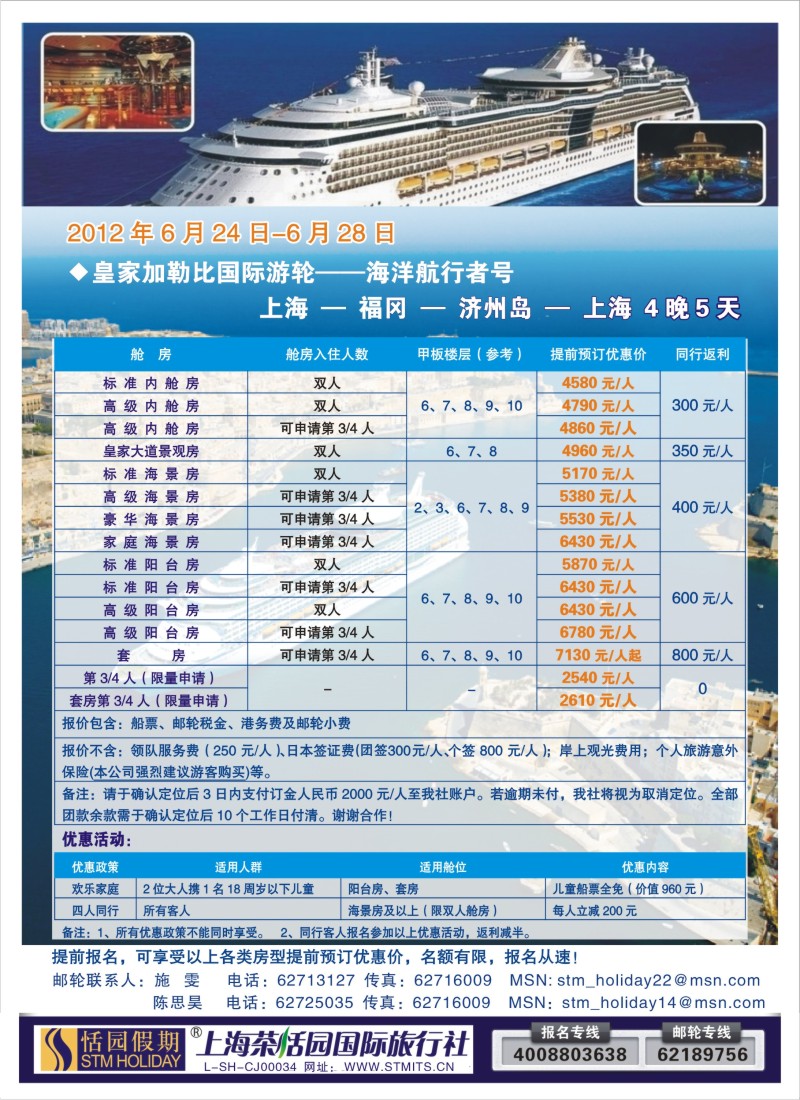 b彩19 恬园假期-皇家加勒比游轮专版
