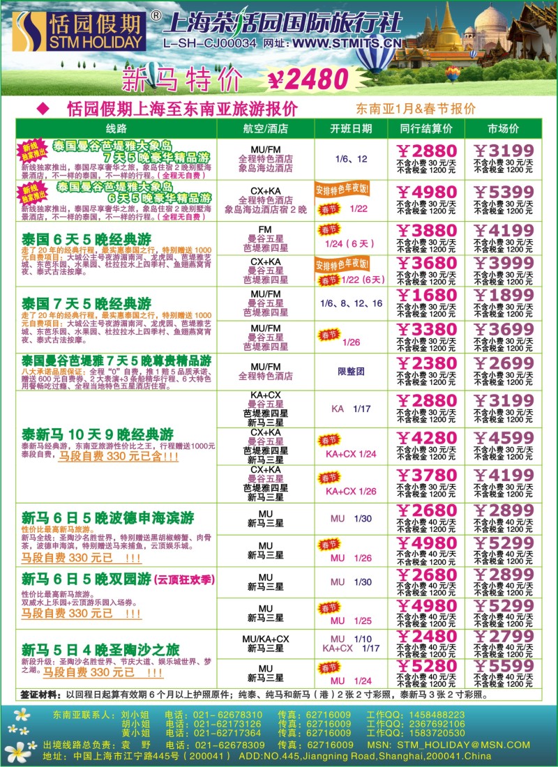 b彩20 恬园假期-泰新马东南亚、印度尼泊尔报价