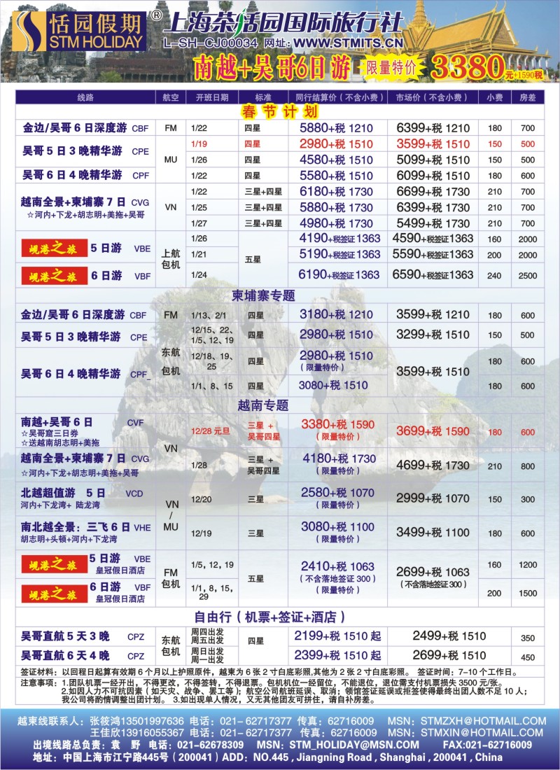 b彩23 恬园假期-越南、柬埔寨、东南亚特惠游