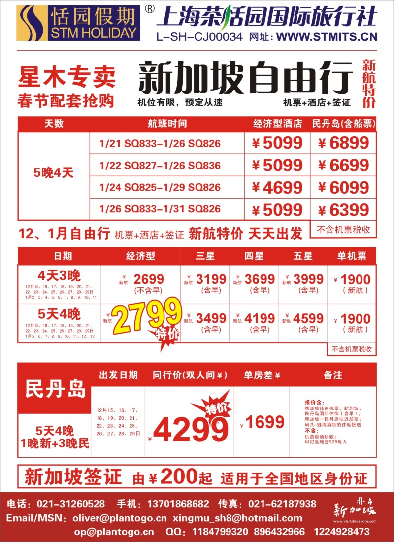 b彩24 恬园假期-星木专卖-新加坡自由行