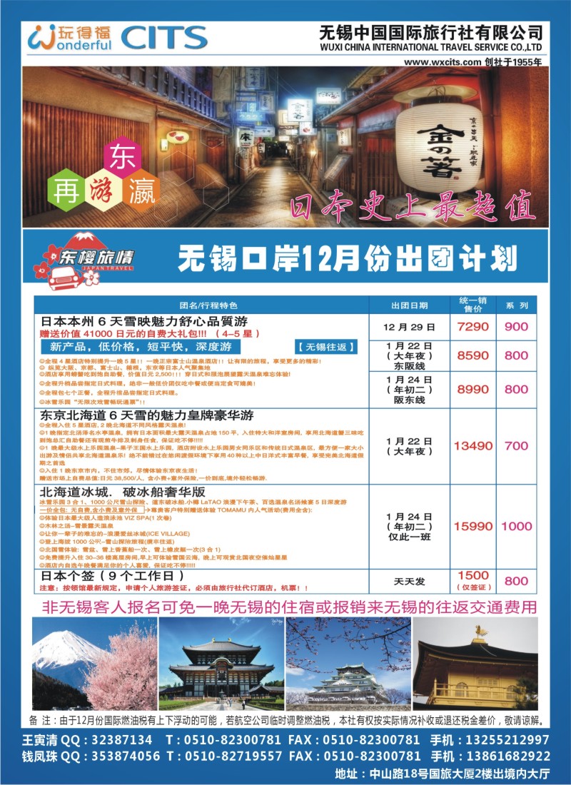 b彩29 无锡国旅-无锡口岸出境游