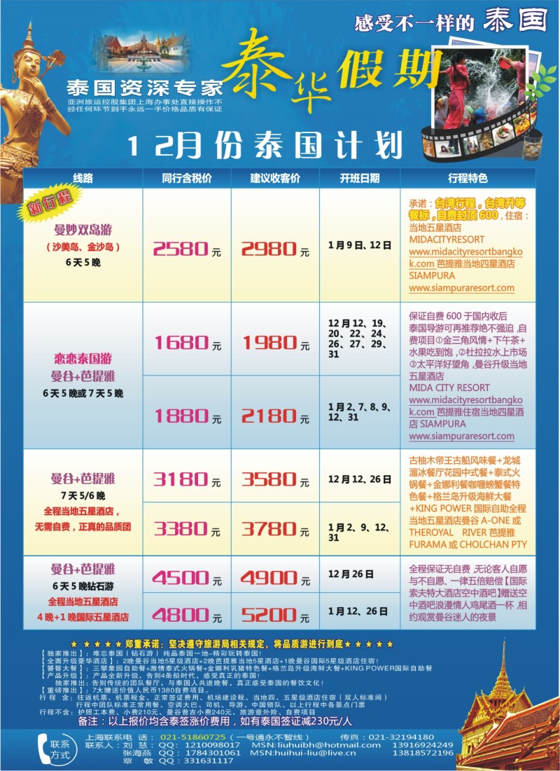 b彩31 泰华假期
