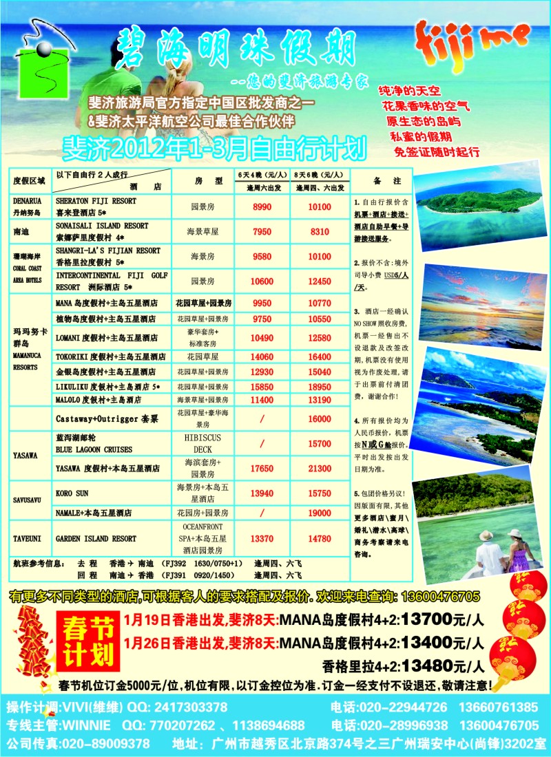 b彩32 碧海明珠假期-斐济、大溪地旅游专家
