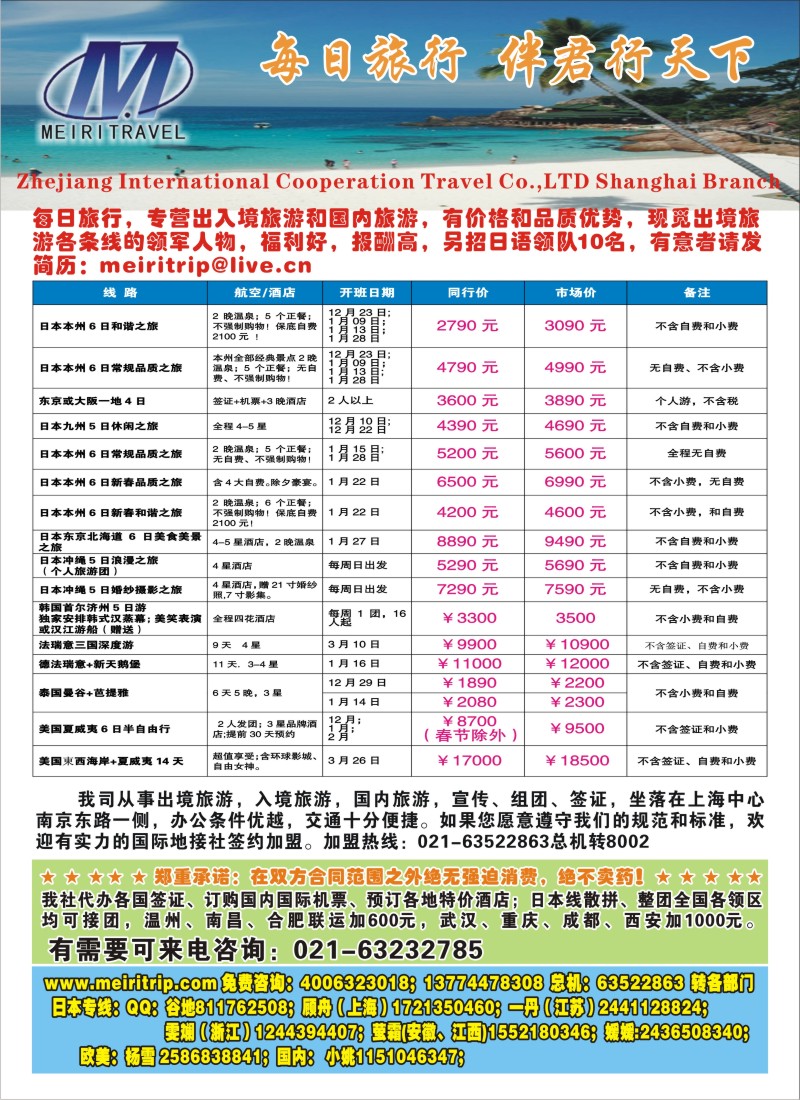 b彩33 每日旅行--日本旅游伴你行