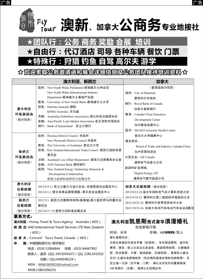 a15 澳新公商务专业地接社