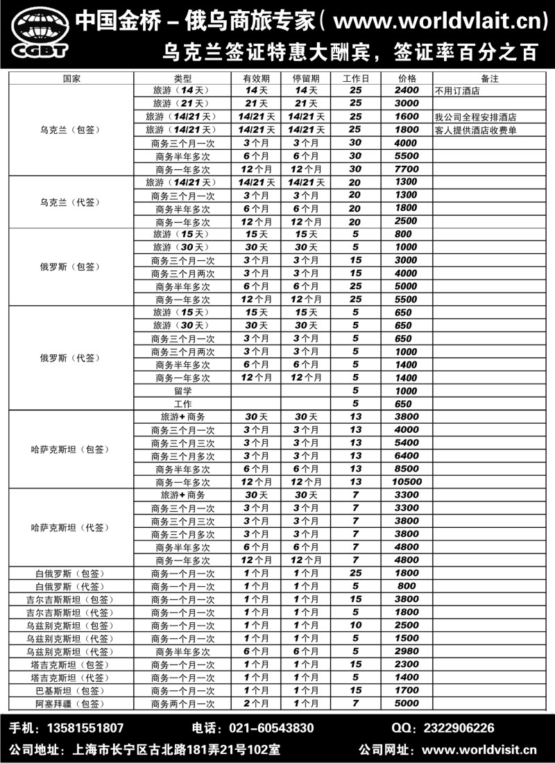 a26 中国金桥旅游