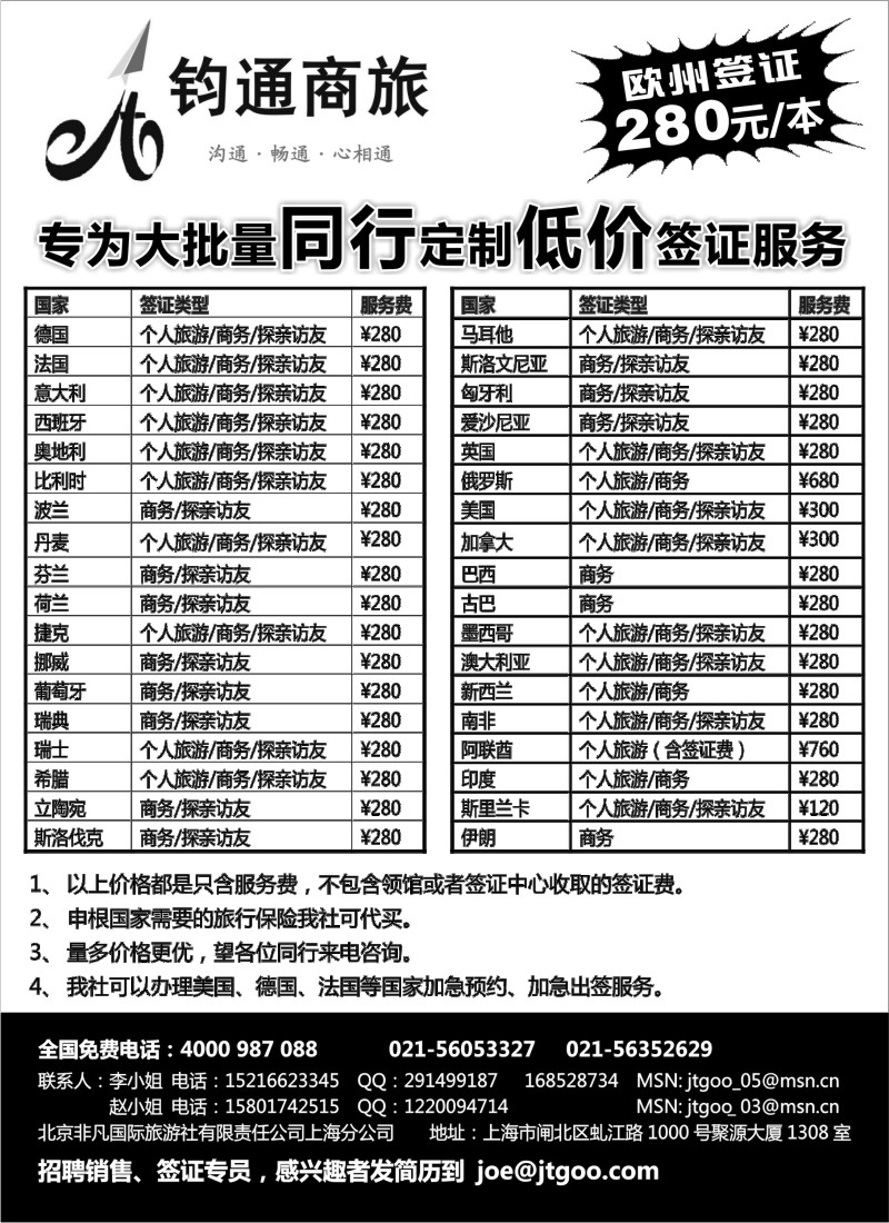 a7 签证-钧通商旅-非凡国旅