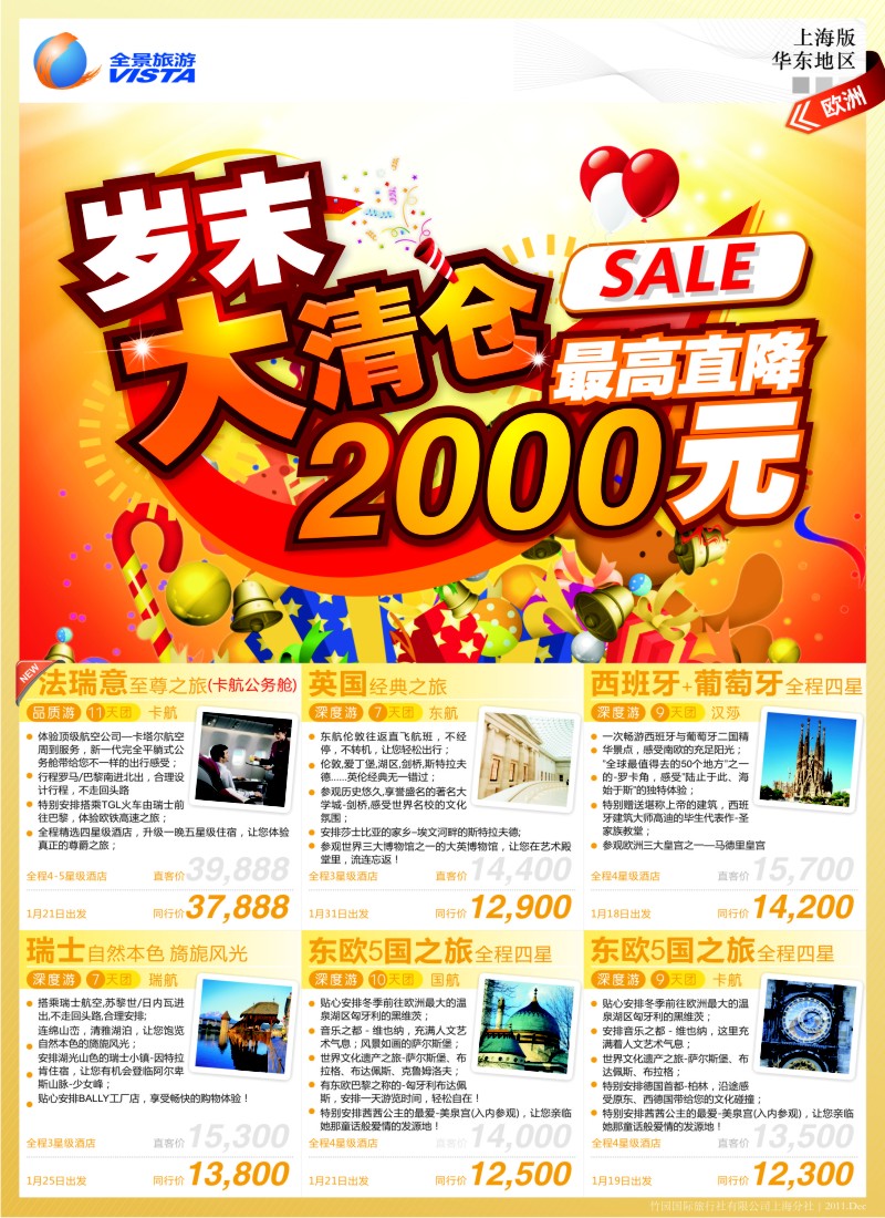 a彩12 全景旅游