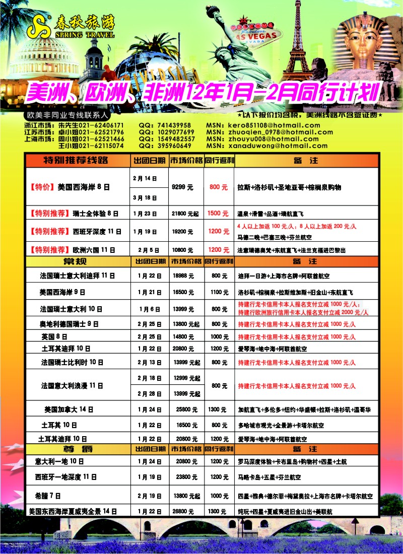 a彩5 春秋国际旅行社