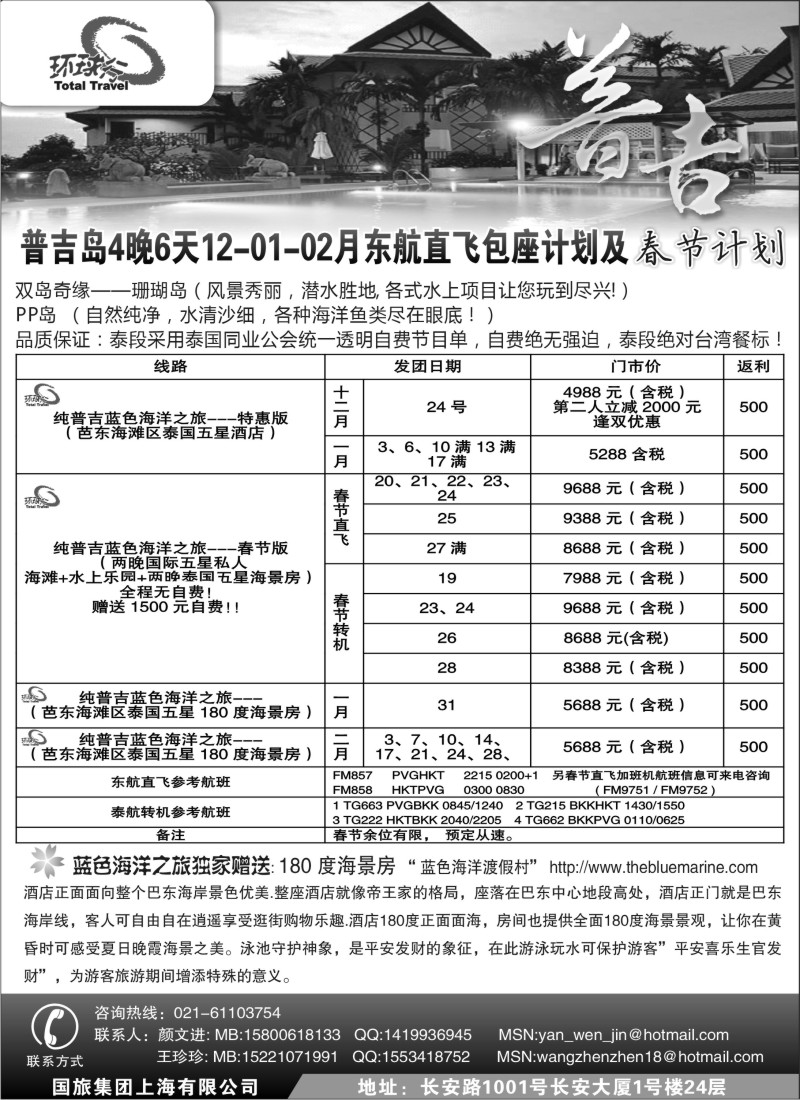 b11 中国国旅--普吉岛包座最新计划