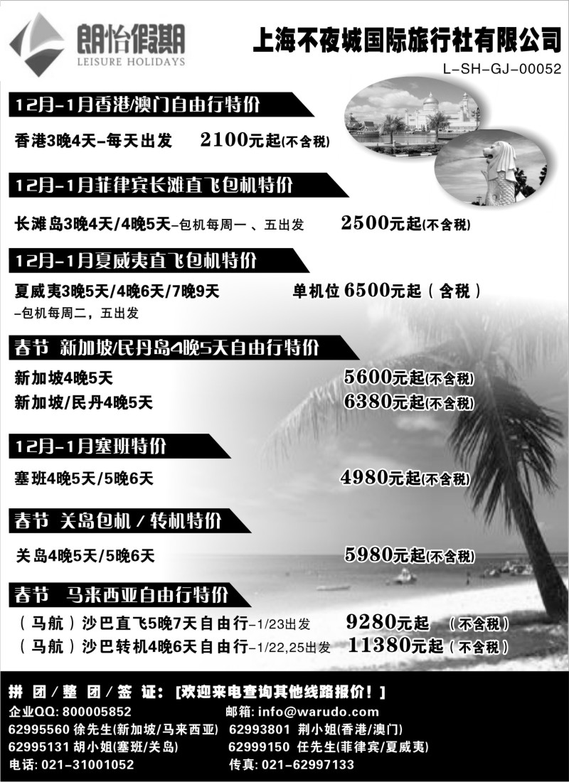 b12 东南亚自由行线路-----上海不夜城国际旅行社-朗怡假期