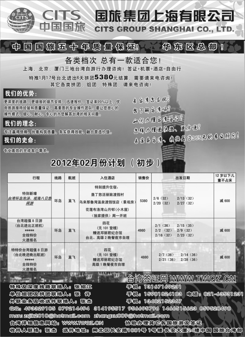 b15 中国国旅台湾部邀您畅游宝岛台湾
