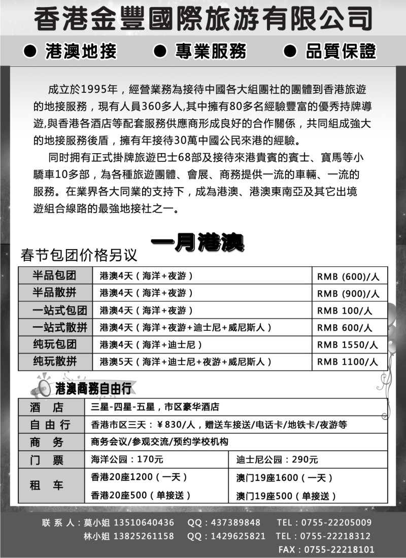 b24 香港金丰国际旅游-专业港澳地接