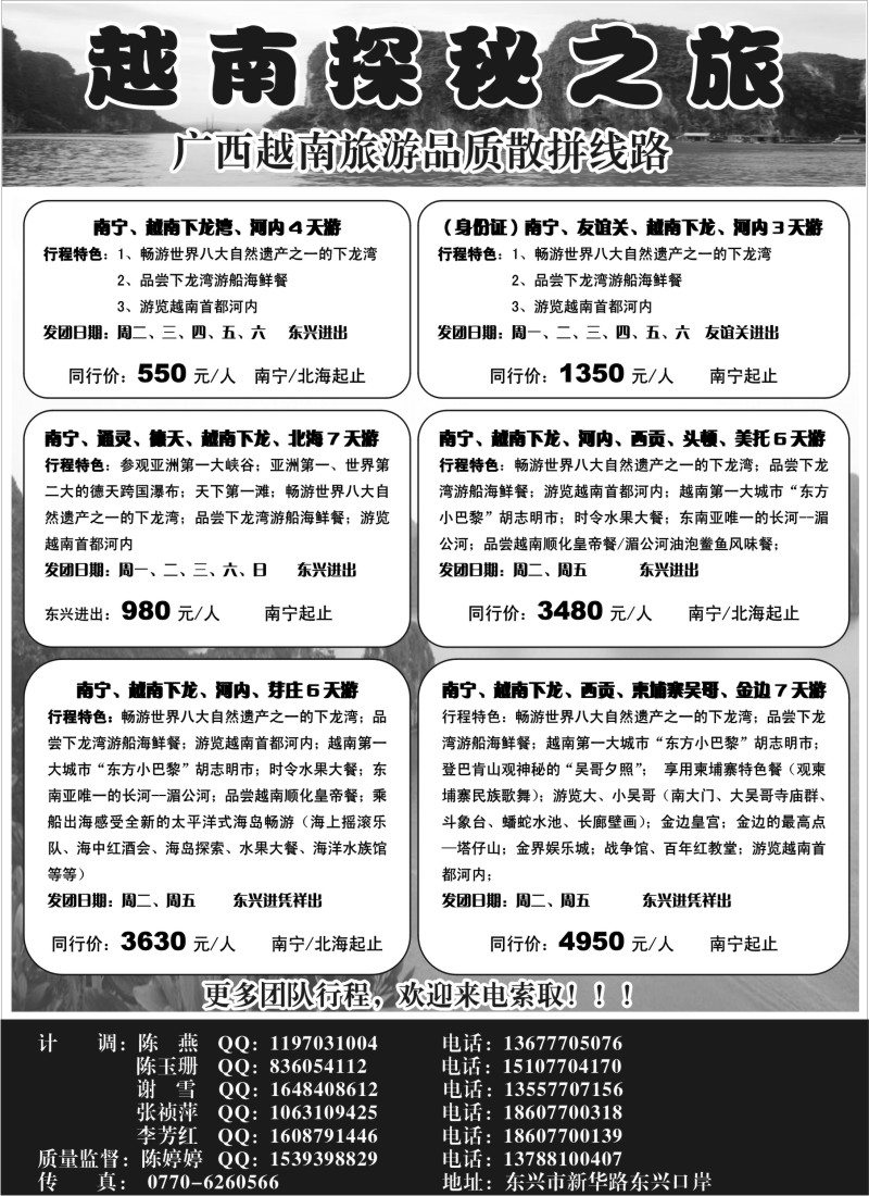 b27 越南探秘之旅