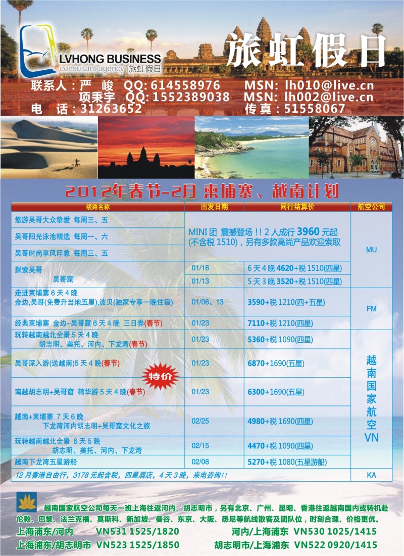 b彩23 旅虹假日-越柬篇