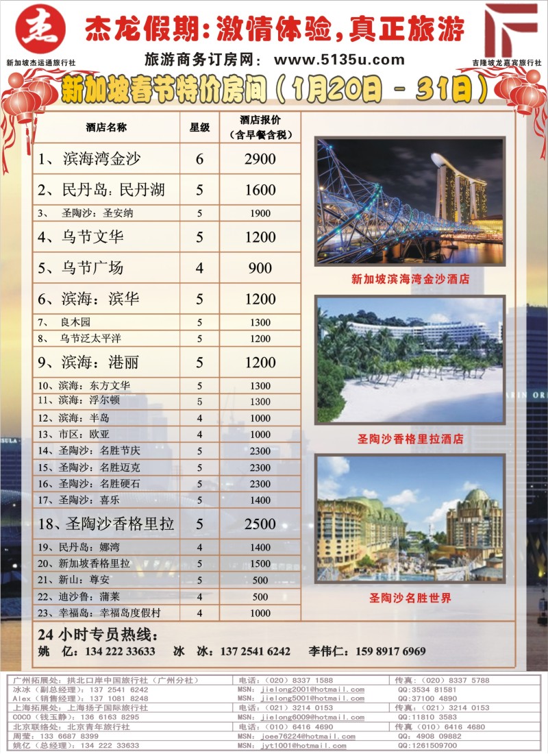 b彩27 杰龙假期—新加坡自由行套餐：2人成行，天天出发 