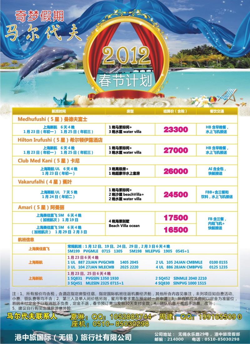 b彩6 奇梦假期——马尔代夫