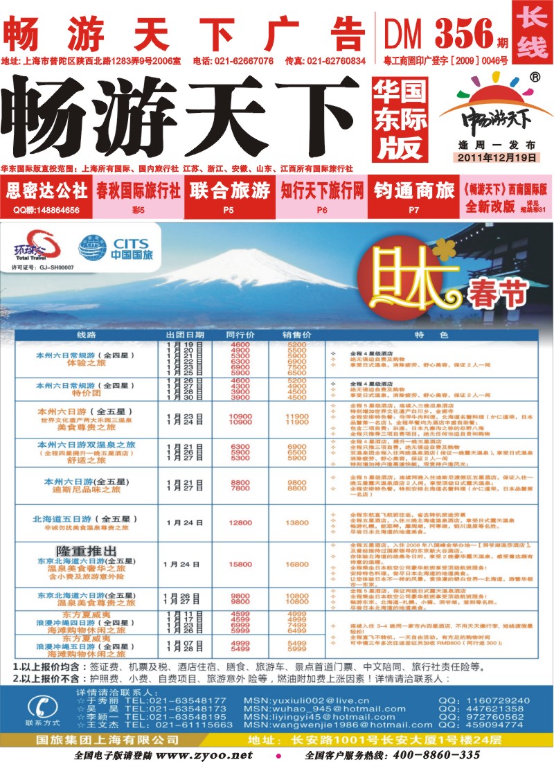 a封面 中国国旅春节出团计划