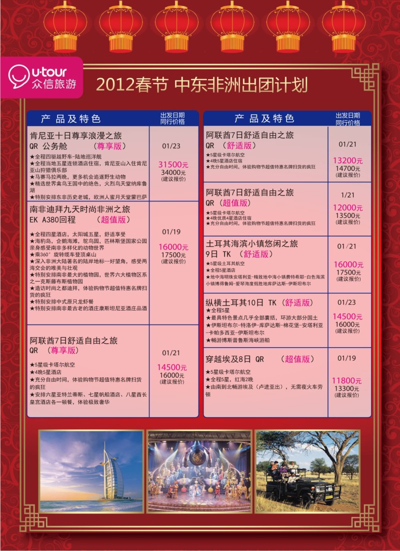 a彩18 众信旅游