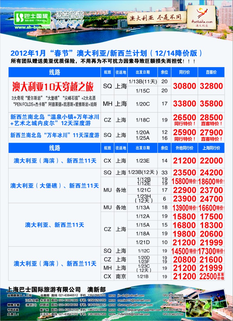 a彩6 上海巴士国旅-澳新线