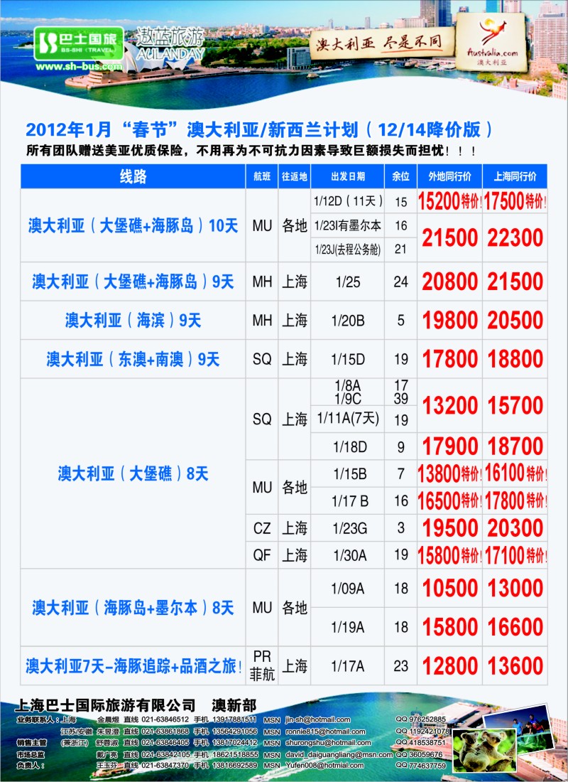 a彩7 上海巴士国旅-澳新线