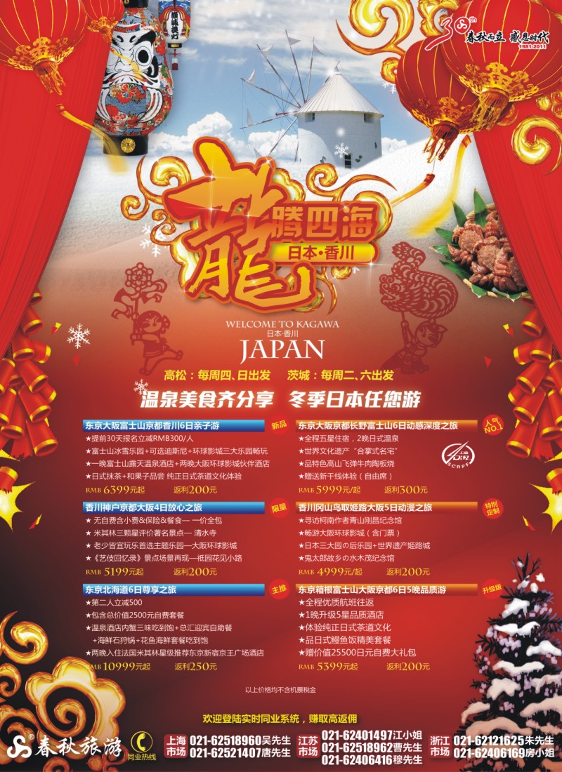 b封二 春秋假期——冬季浪漫·东瀛邂逅·幸福携手