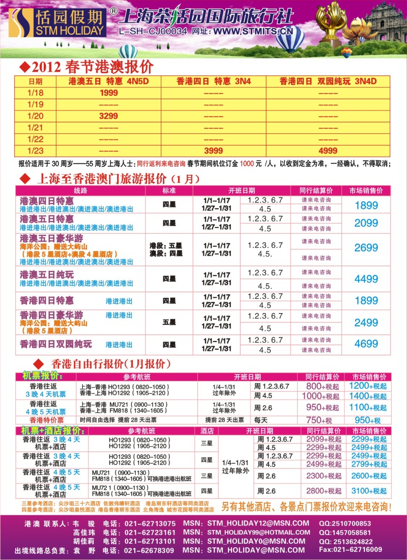 b彩17 恬园假期-港澳特惠+香港自由行
