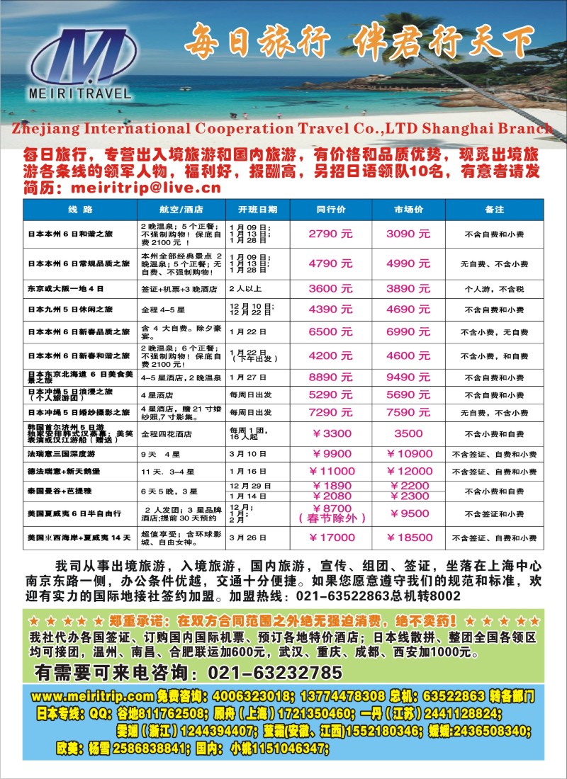 b彩29 每日旅行--日本旅游伴你行