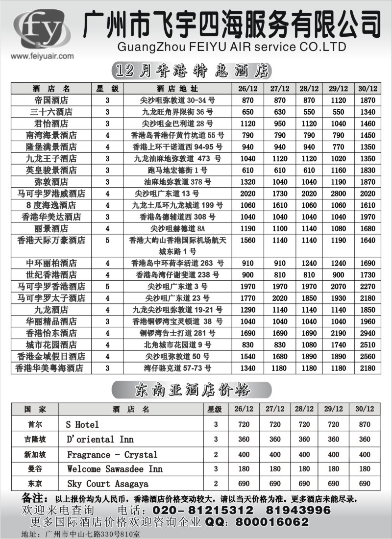 a11  广州飞宇国际酒店