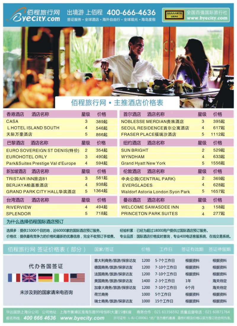 a4 佰程旅行网上海领区签证
