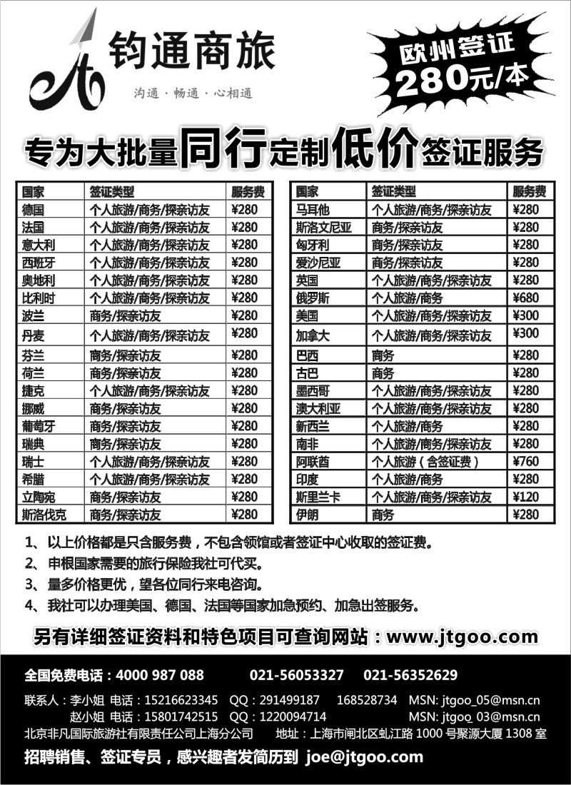 a7 签证-钧通商旅-非凡国旅