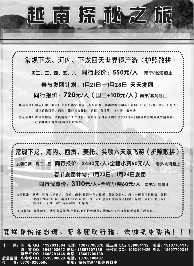 b18 越南探秘之旅